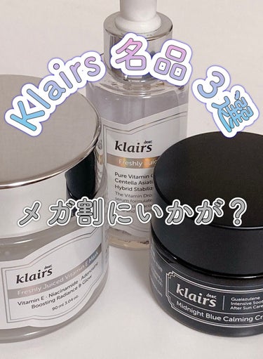 フレッシュリージュースドビタミンEマスク(90g)/Klairs/フェイスクリームを使ったクチコミ（1枚目）