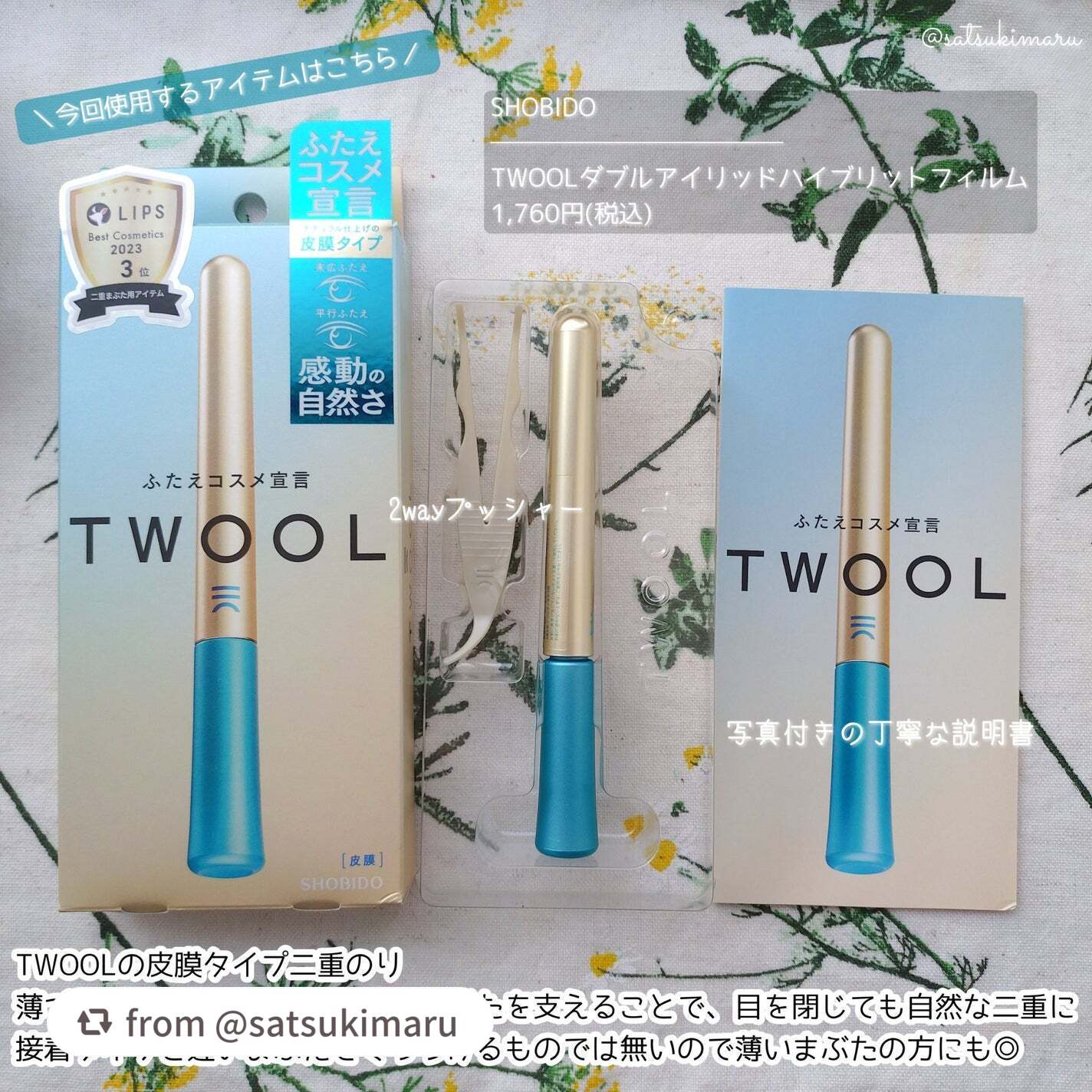 TWOOLダブルアイリッドハイブリットフィルム/SHOBIDO/二重まぶた用アイテムを使ったクチコミ(2枚目)
