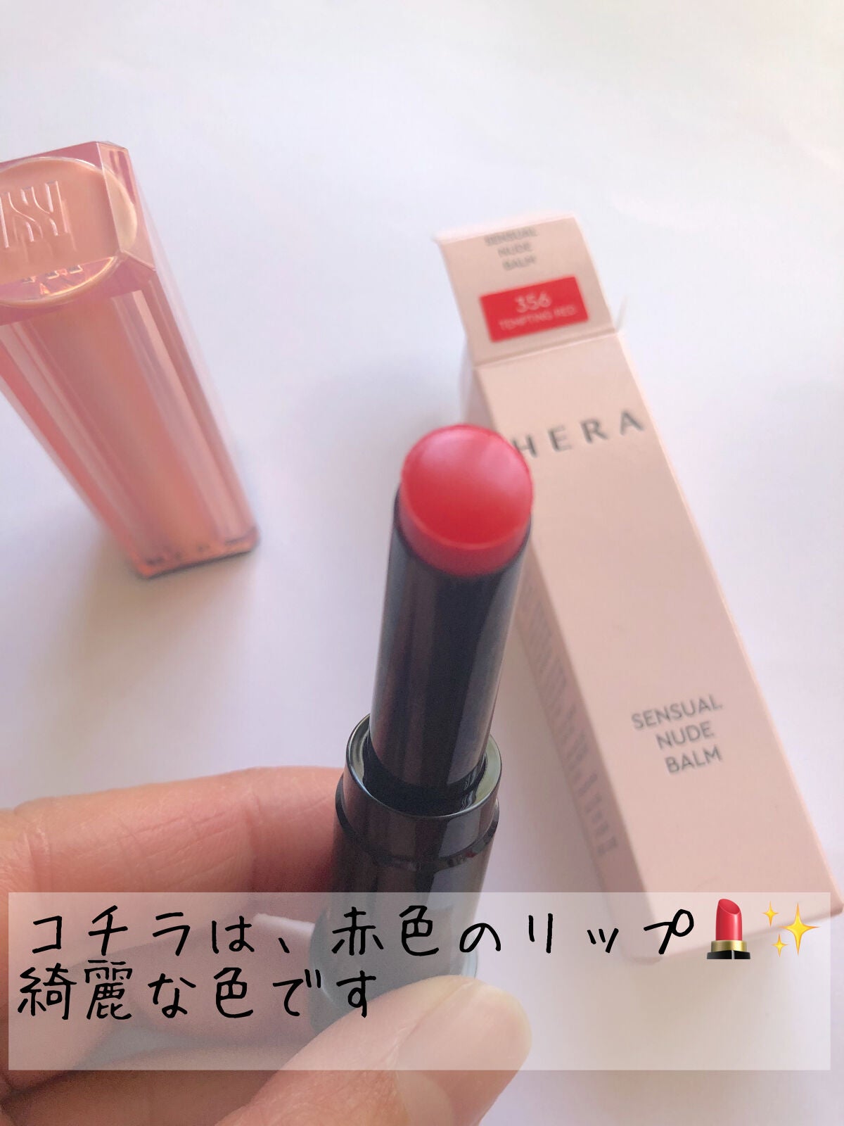 センシュアル ヌードバーム/HERA/リップバームを使ったクチコミ(2枚目)