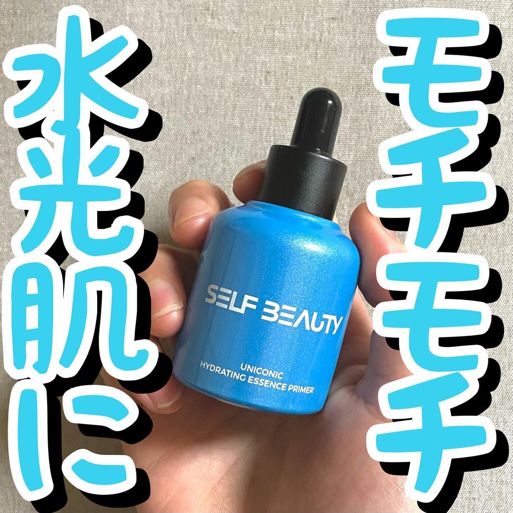 ユニコーン ハイドレーティングエッセンスプライマー/SELF BEAUTY/美容液を使ったクチコミ(1枚目)