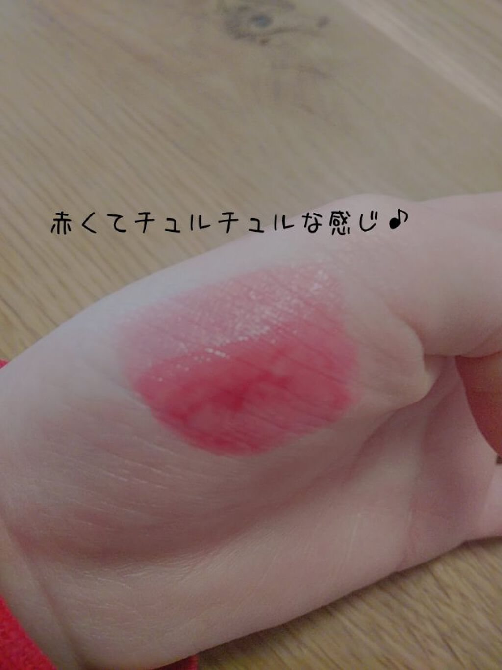 リップティントジャム/キャンメイク/リップグロスを使ったクチコミ（2枚目）