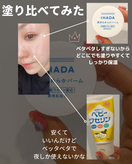 イハダ 薬用バーム【医薬部外品】/IHADA/フェイスバームを使ったクチコミ(4枚目)