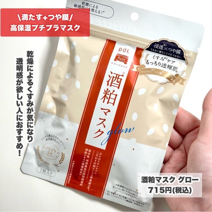 ワフードメイド 酒粕パック/pdc/洗い流すパック・マスクを使ったクチコミ(5枚目)