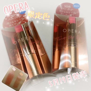 OPERAオペラ リップティント Nの108グラムベージュと109ヌードオランジェの限定色を２色買いしましたー！！✨

待ちに待ったブラウン系リップ！！😊👍

今日を楽しみにしていましたー！^^*
朝イ