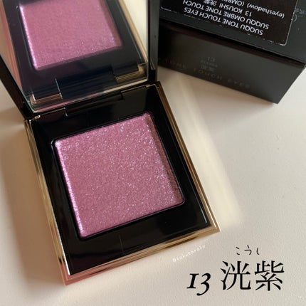 トーン タッチ アイズ/SUQQU/単色アイシャドウを使ったクチコミ(4枚目)