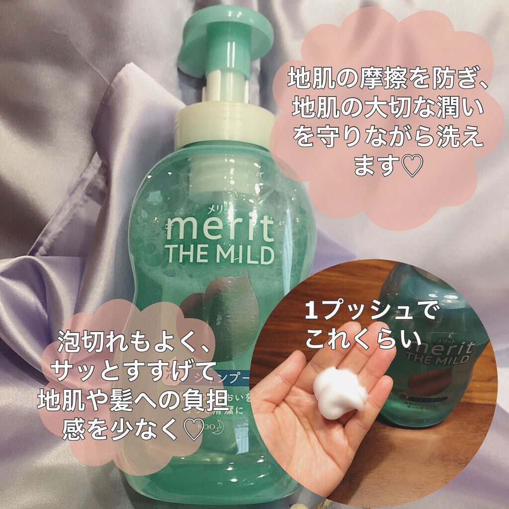 ザマイルド/メリット/市販シャンプーを使ったクチコミ(3枚目)