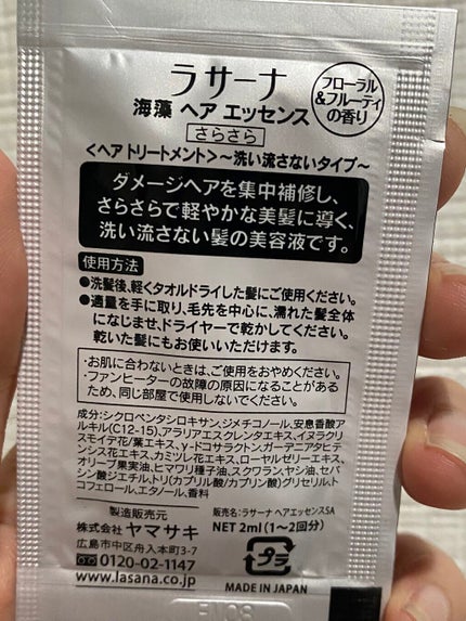 海藻 ヘア エッセンス さらさら/ラサーナ/ヘアオイルを使ったクチコミ(2枚目)