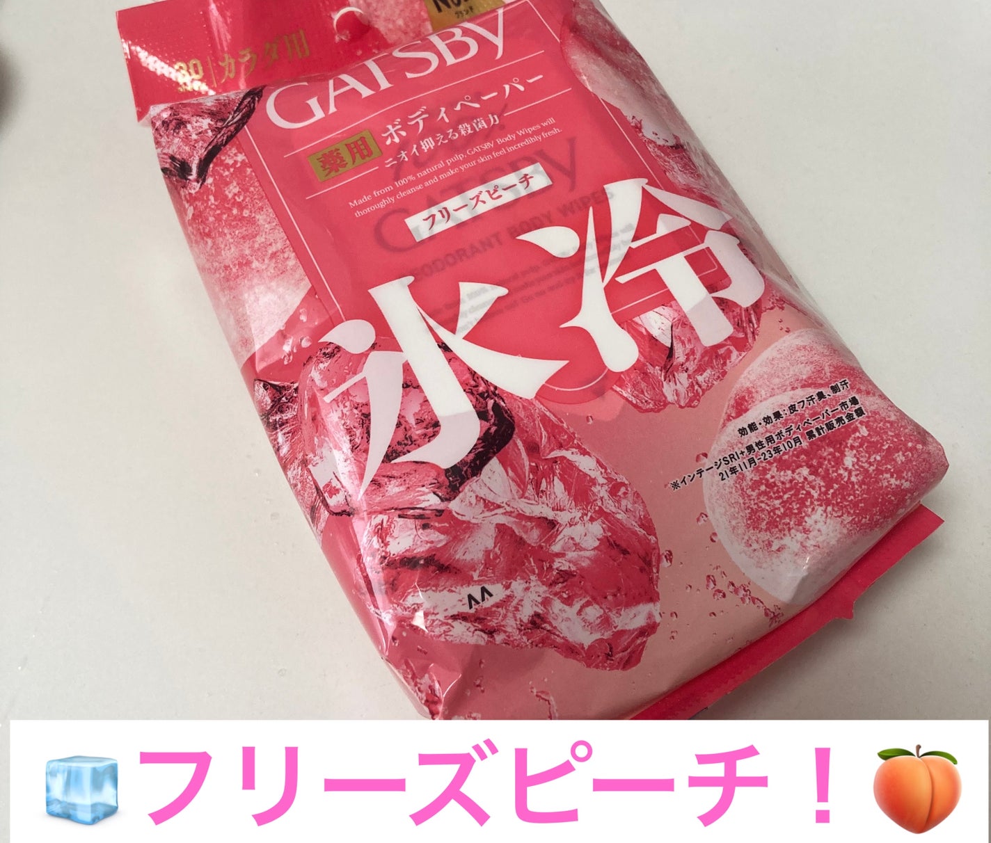 アイスデオドラント ボディペーパーN フリーズピーチ/ギャツビー/ボディシートを使ったクチコミ(1枚目)