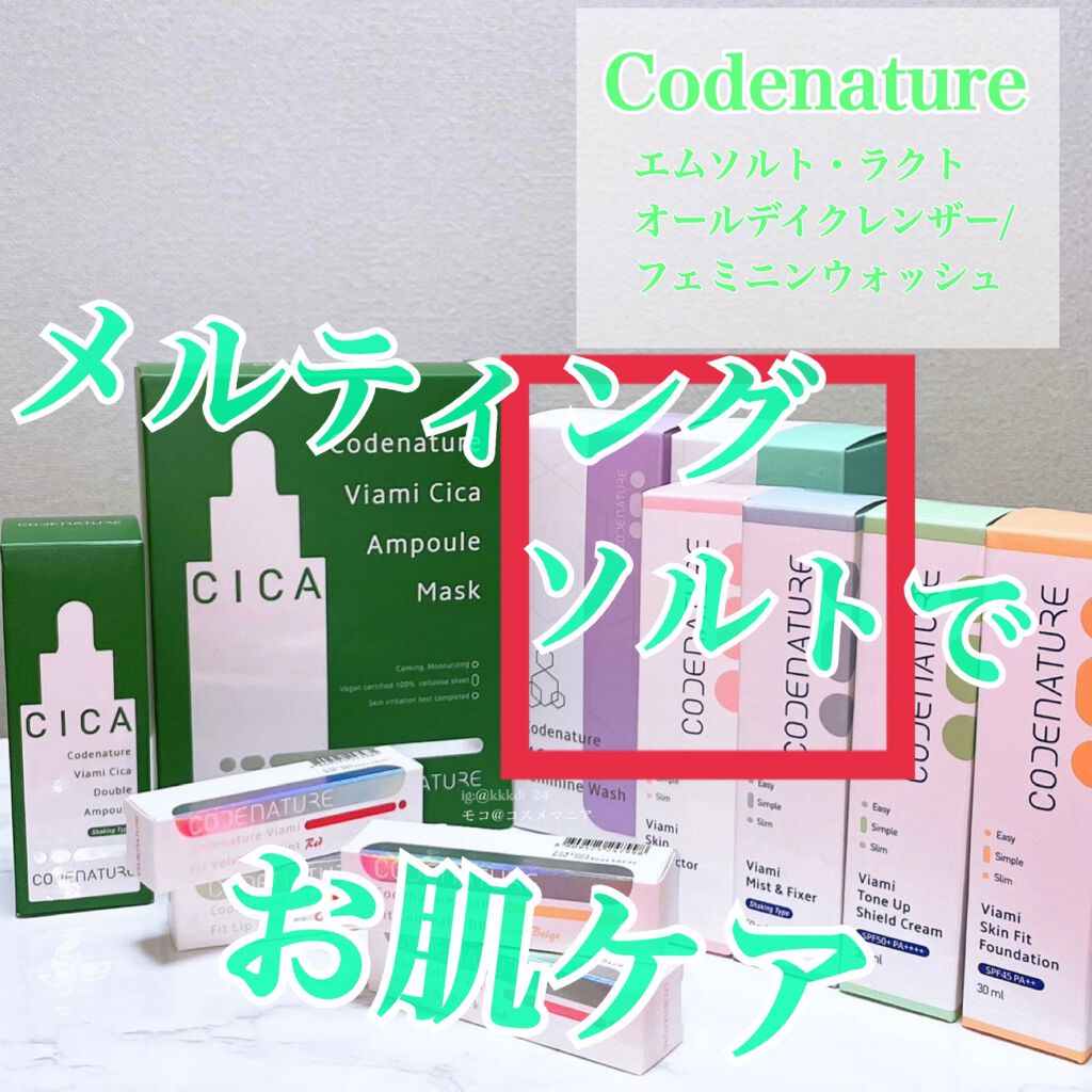 エム・ソルトラクトオールディクレンザー/CODENATURE/クレンジングジェルを使ったクチコミ（1枚目）