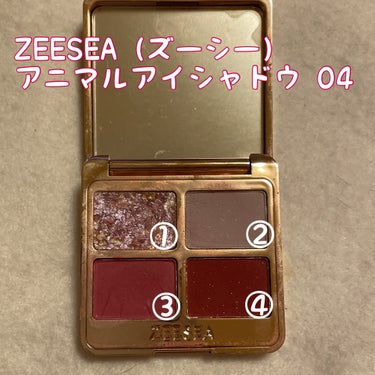 ZEESEA（ズーシー）
アニマルアイシャドウ
ワイルドベリー ★★★★★
￥1580

かなりお気に入りのアイシャドウです。
①ラメ②パープル③青みピンク④ラメ入りの赤

パープル感をもたせながら、ド派手なピンクメイクができます。もちろん薄くメイクする事も可能！
私は濃いピンクを使った派手なメイクが好きなので、発色のよいこのパレットはお気に入りです。
ブルベ冬に特に似合うと思います。

私がよくする2種類のメイクを紹介します
②をアイホール全体に
③を二重幅に濃くのせる。下瞼真ん中～外側に好みで
①を瞼の真ん中にのせます
④で涙袋の影を描いてぼかします

②をアイホール全体に
③を二重幅に濃くのせる
①を瞼の真ん中にのせます
④を下瞼の外側のキワにのせる

目の画像を貼れたらいいのですが、まだ目の写真を撮るコツを掴んでいません。目を上手に撮るコツがあったら是非コメントで教えてほしいです。

#ZEESEA #ズーシー #アニマルアイシャドウ #アイシャドウ #アイシャドウパレットの画像 その0