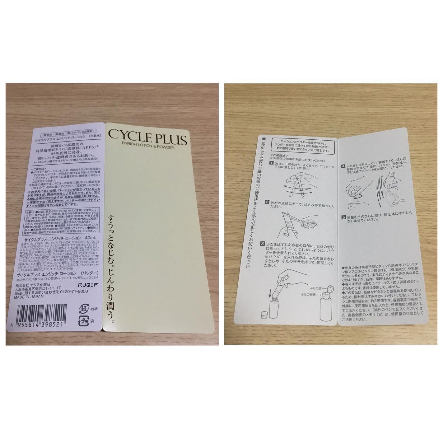 エンリッチ ローション/サイクルプラス/化粧水を使ったクチコミ(5枚目)