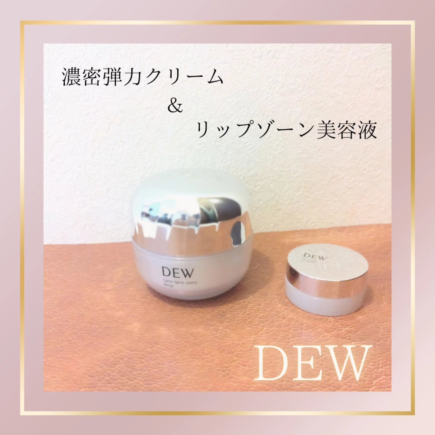 リップゾーンセラム/DEW/リップマスクを使ったクチコミ（1枚目）
