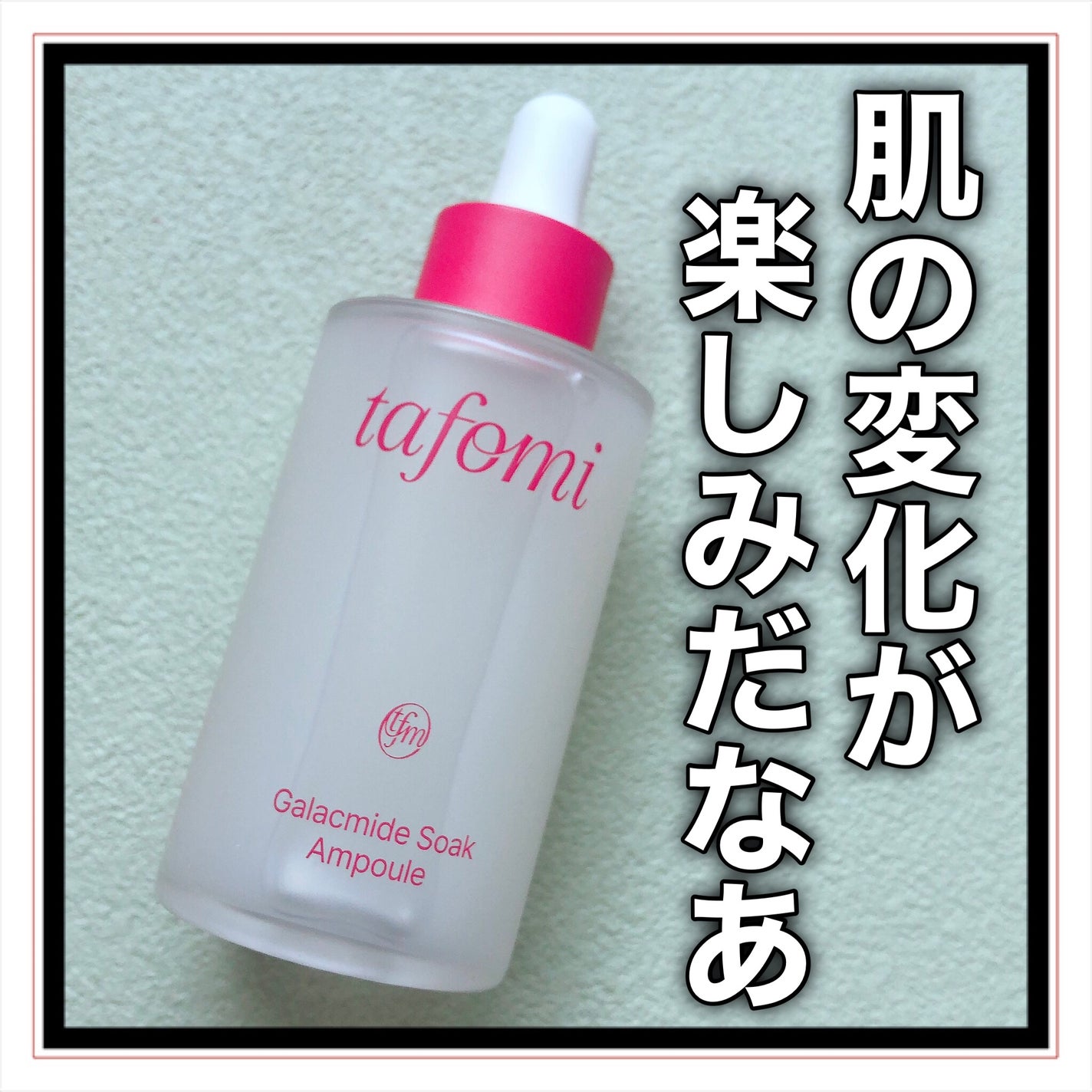 ガラマイドソークアンプル/TAFOMI/美容液を使ったクチコミ(6枚目)