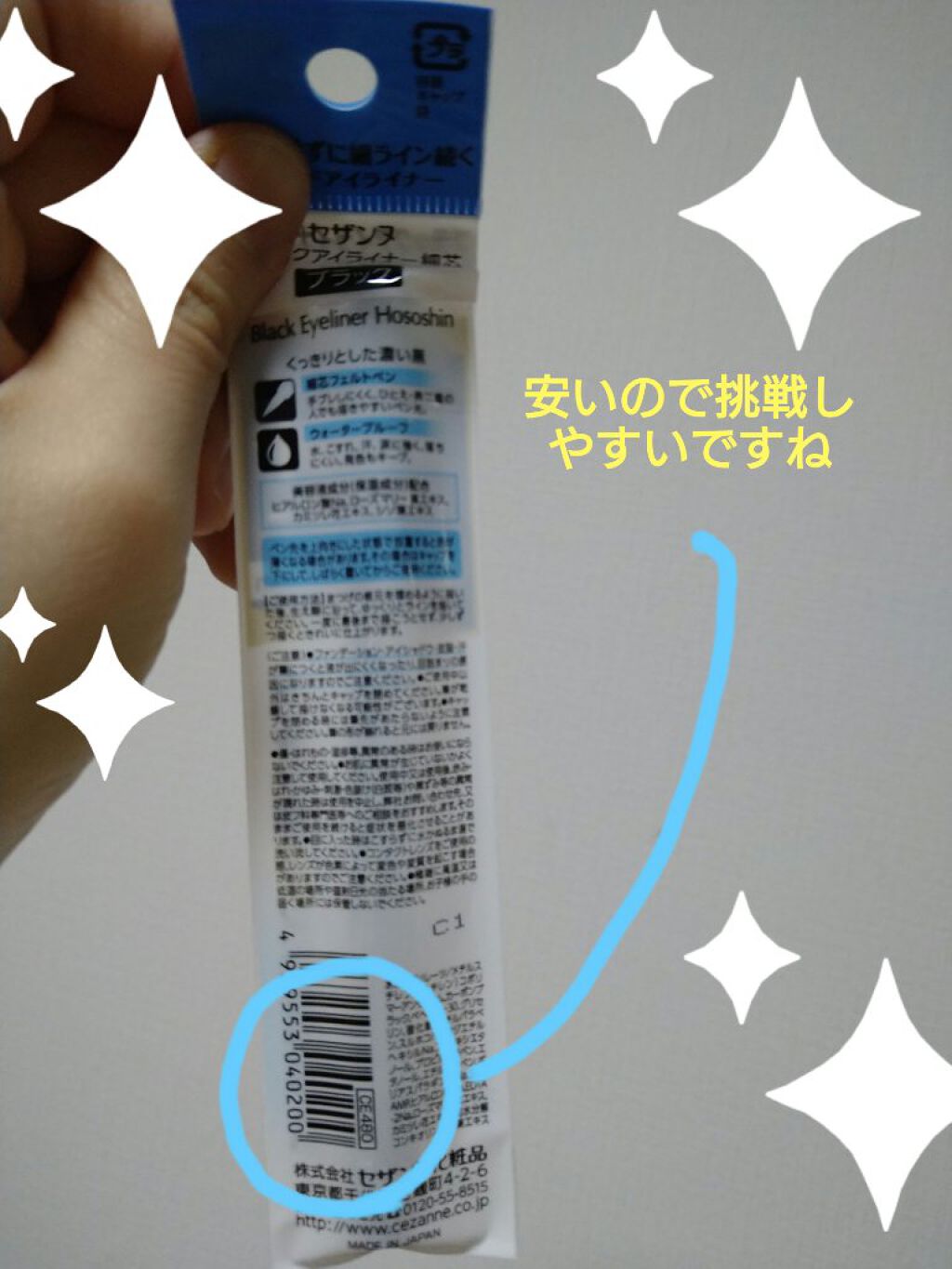 ブラックアイライナー細芯 ブラック/CEZANNE/リキッドアイライナーを使ったクチコミ（2枚目）