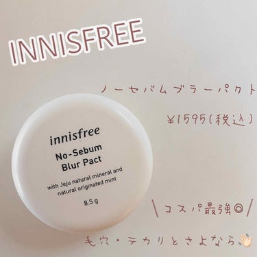 ノーセバム ブラーパクト/innisfree/プレストパウダーを使ったクチコミ（1枚目）