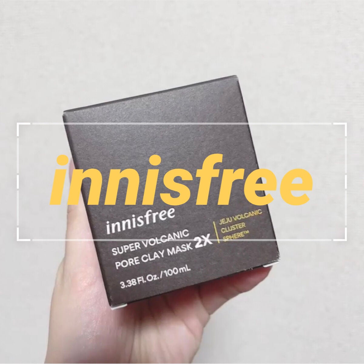 スーパーヴォルカニック ポア クレイマスク/innisfree/洗い流すパック・マスクを使ったクチコミ(1枚目)