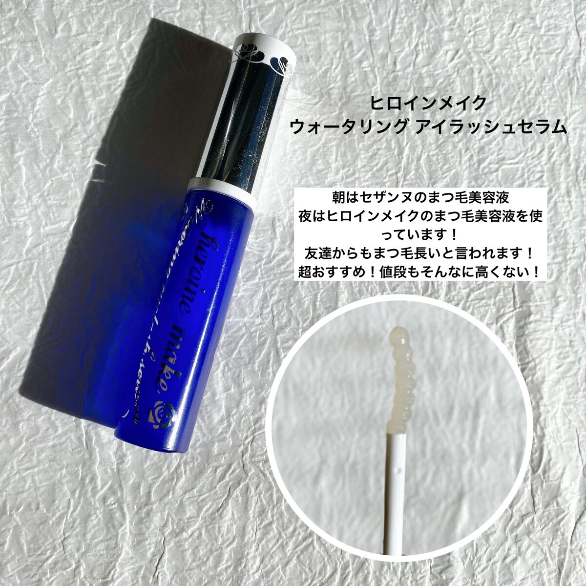 ウォータリング アイラッシュセラム/ヒロインメイク/まつげ美容液を使ったクチコミ（3枚目）
