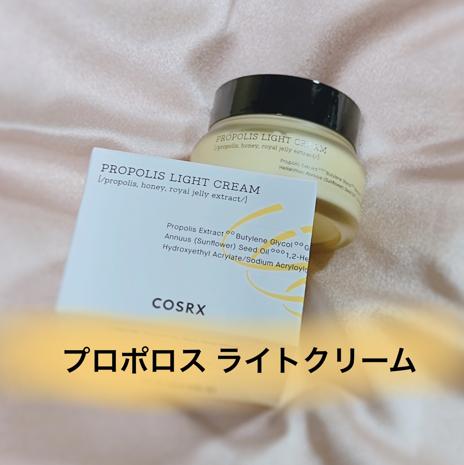 フルフィットプロポリスライトクリーム/COSRX/フェイスクリームを使ったクチコミ（3枚目）