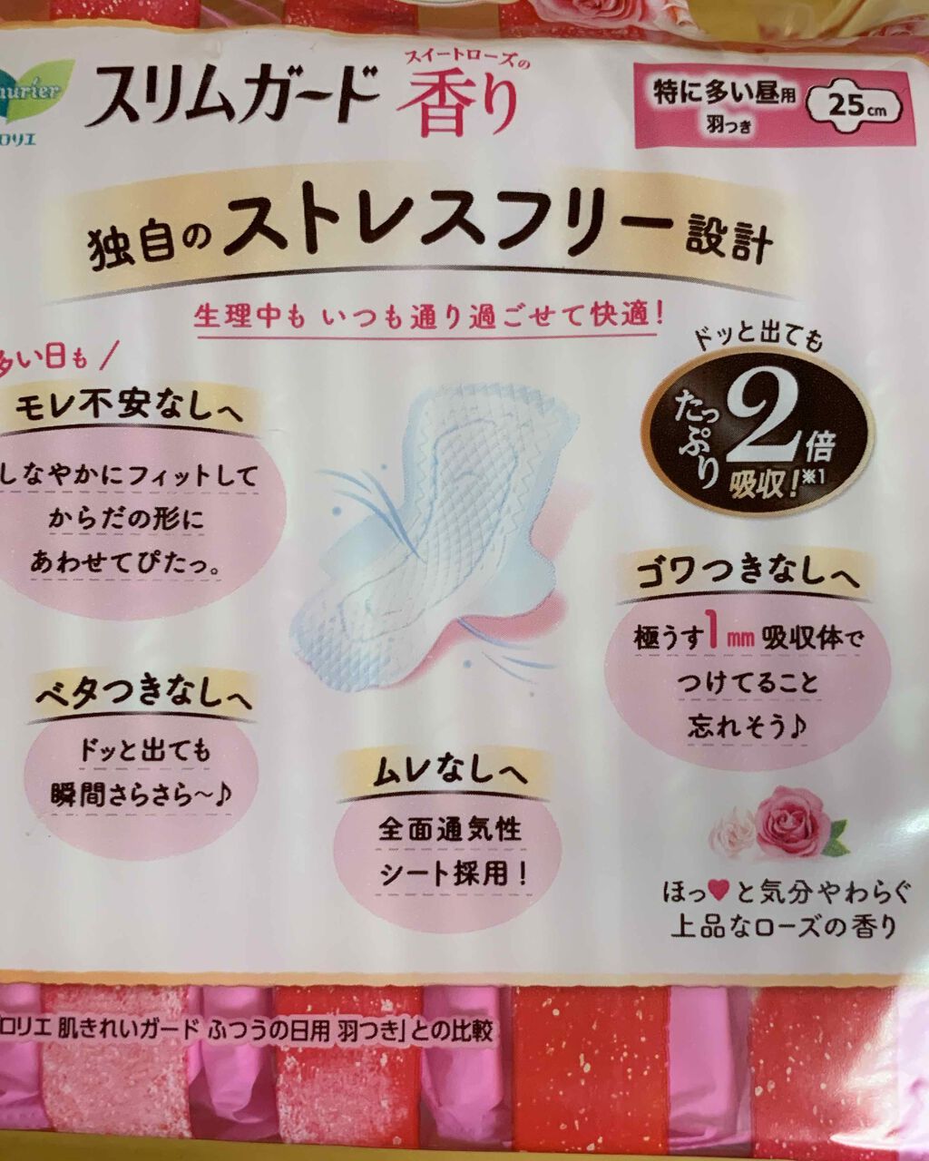 スリムガード スイートローズの香り(特に多い昼用 18コ入)/ロリエ/ナプキンを使ったクチコミ(5枚目)