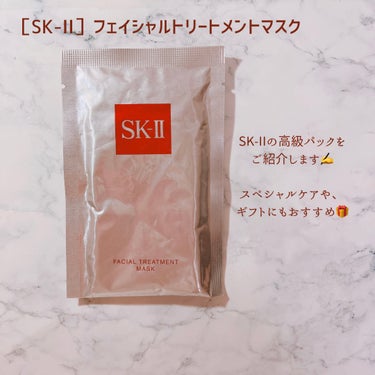 フェイシャル トリートメント マスク/SK-II/シートマスク・パックを使ったクチコミ（2枚目）