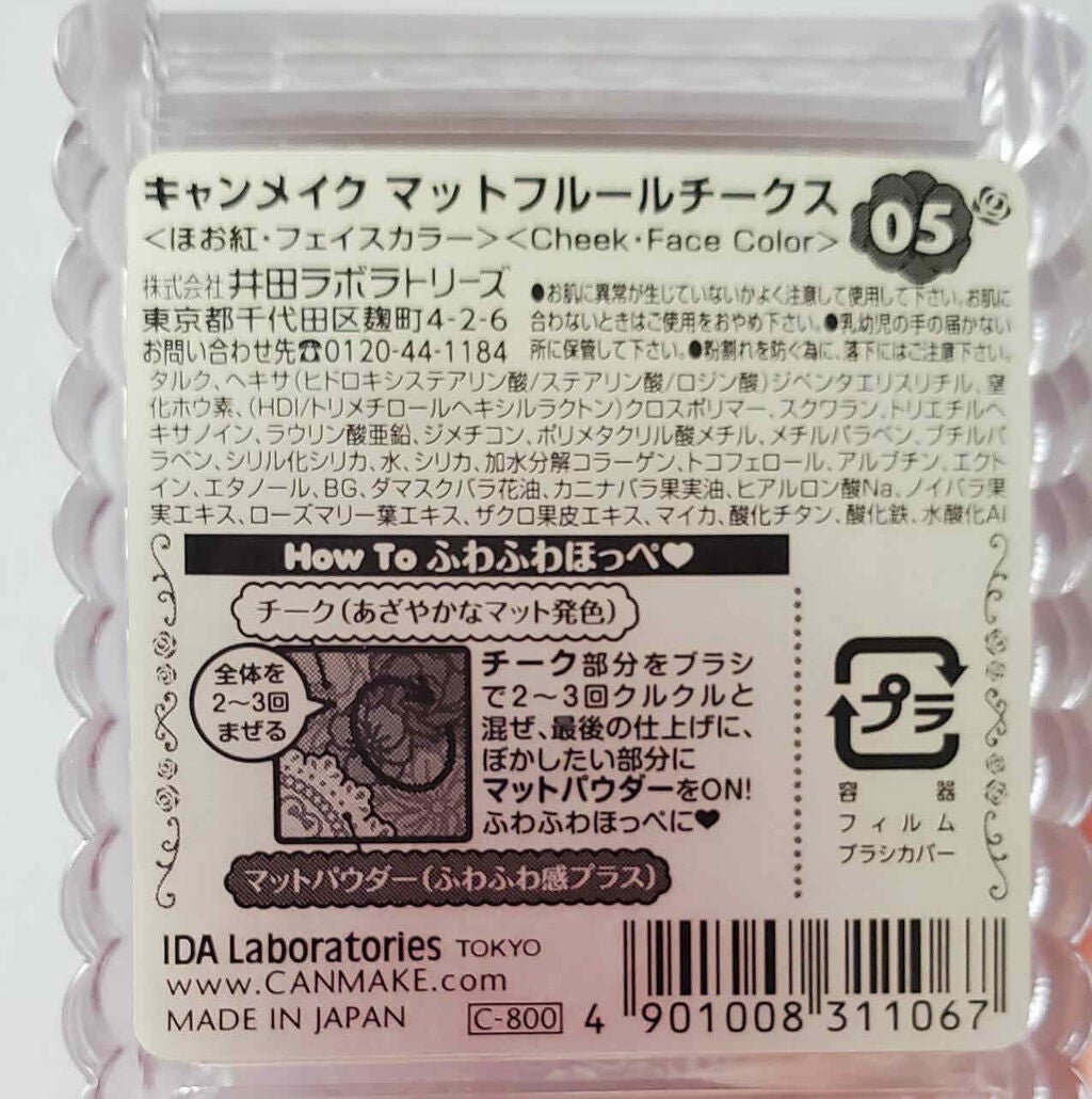 マットフルールチークス/キャンメイク/パウダーチークを使ったクチコミ(2枚目)