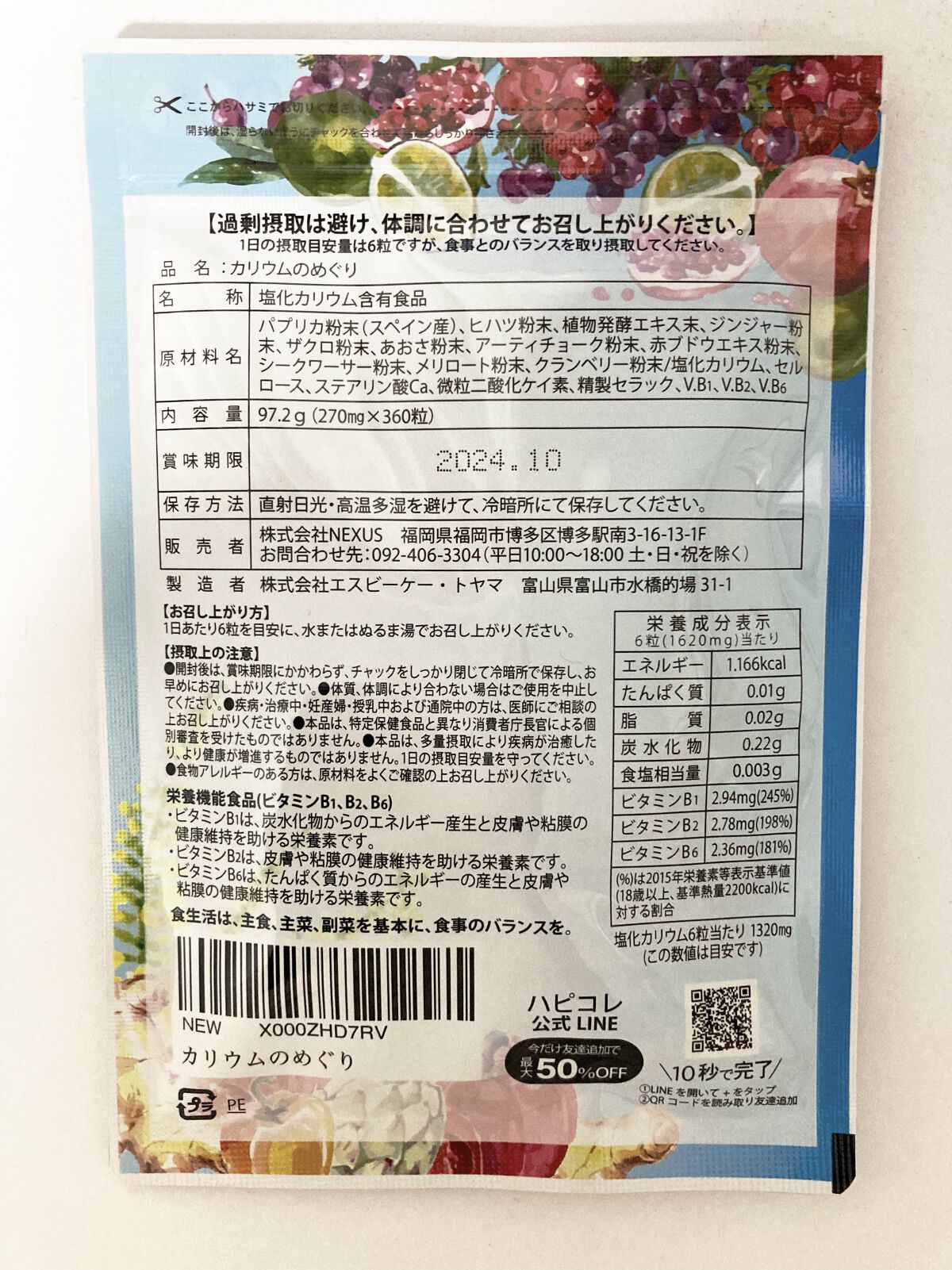 カリウムのめぐり/Reshell/健康サプリメントを使ったクチコミ（2枚目）