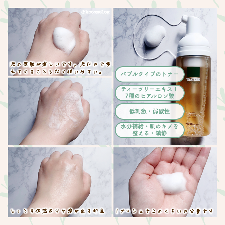 ティーツリースーディングバブルトナー150ml+詰め替え用100mlセット/WellDerma/化粧水を使ったクチコミ（2枚目）