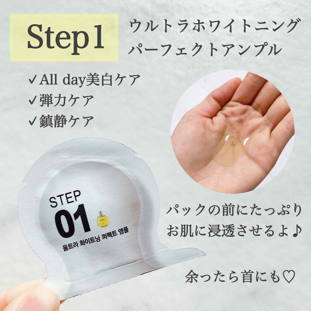 Big3 Step Whitening Mask Pack/MIGUHARA/シートマスク・パックを使ったクチコミ(2枚目)