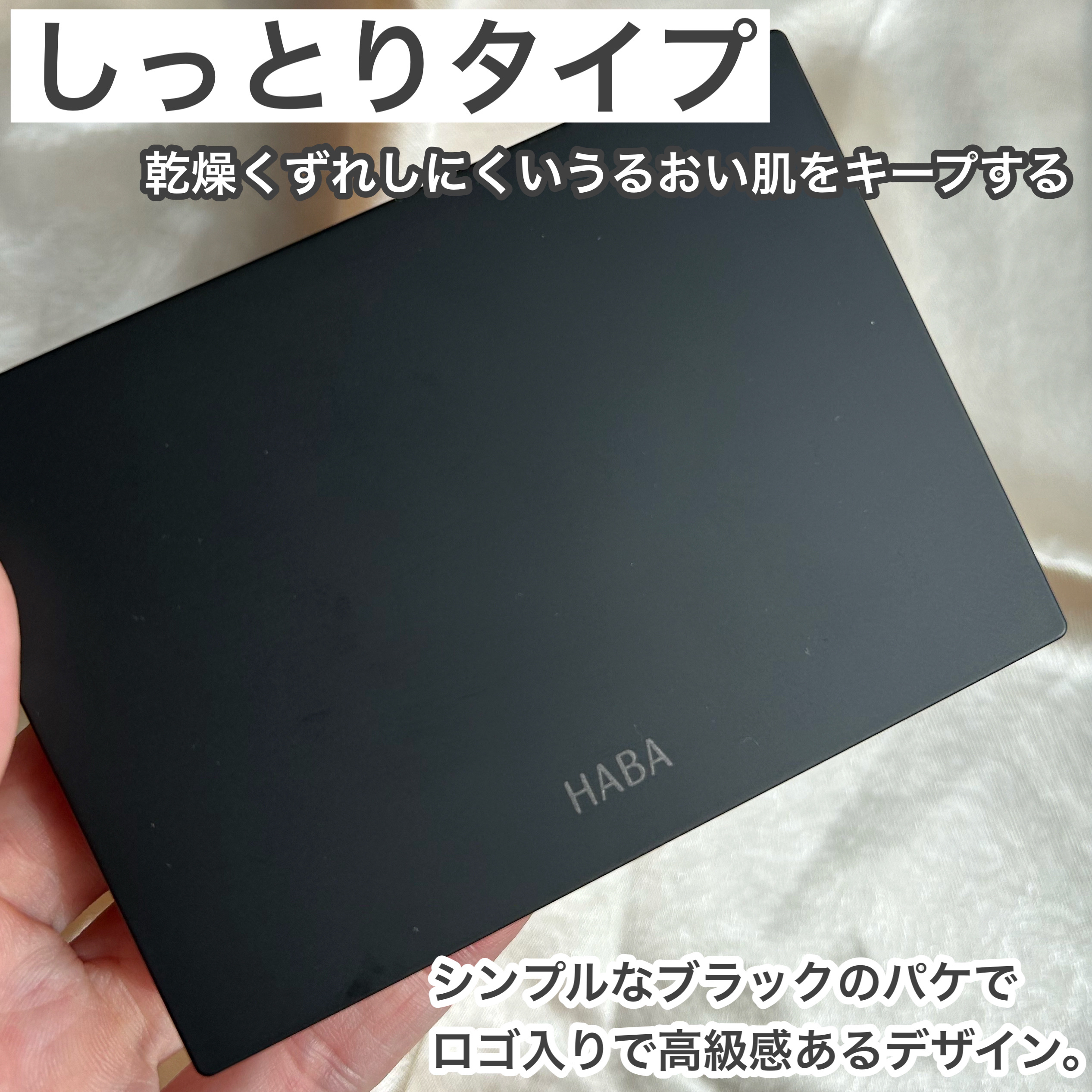 HABA 薬用 タイムケア パウダーファンデーション(しっとり)のクチコミ「乾燥肌でもOKしっとりタイプのパウダー
✂ーーーーーーーーーーーーーーーーーーーー
HABA
.....」（3枚目）