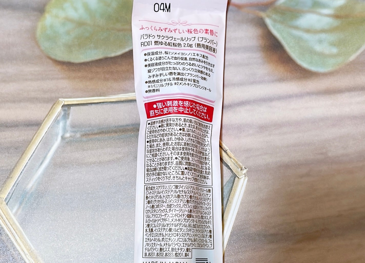 サクラヴェールリップ/パラドゥ/リップクリームを使ったクチコミ(3枚目)