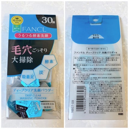 ディープクリア洗顔パウダー/ファンケル/洗顔パウダーを使ったクチコミ(7枚目)