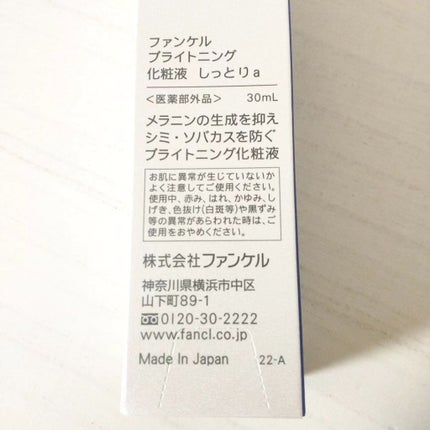 ブライトニング 化粧液 II しっとり<医薬部外品>/ファンケル/化粧水を使ったクチコミ(4枚目)