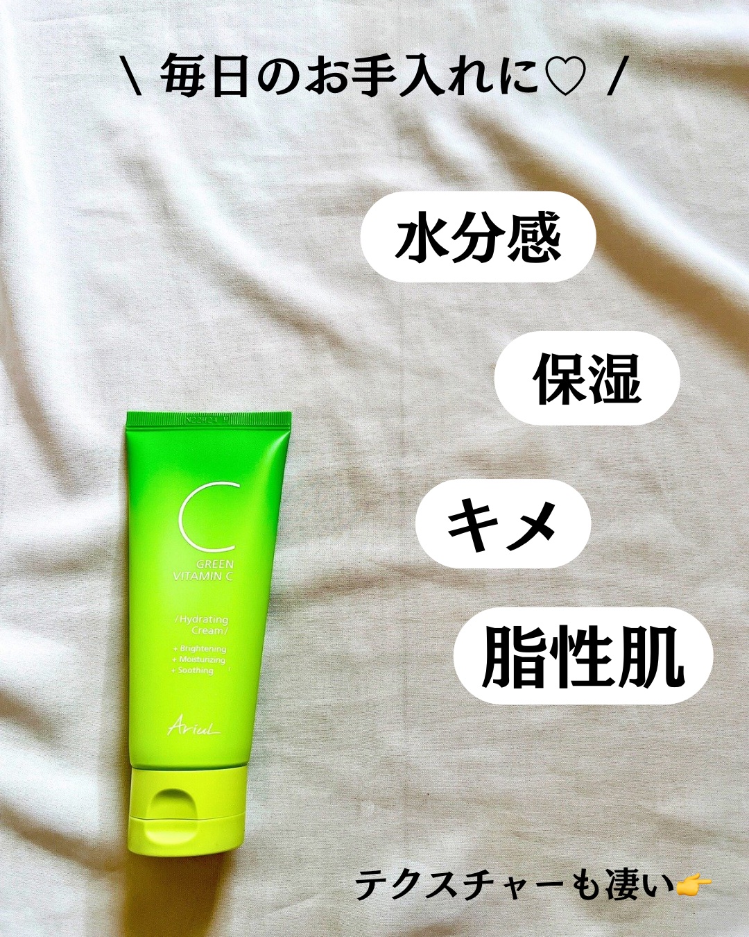 アリウル グリーンビタミンC ハイドレーティングクリーム/Ariul/フェイスクリームを使ったクチコミ（3枚目）