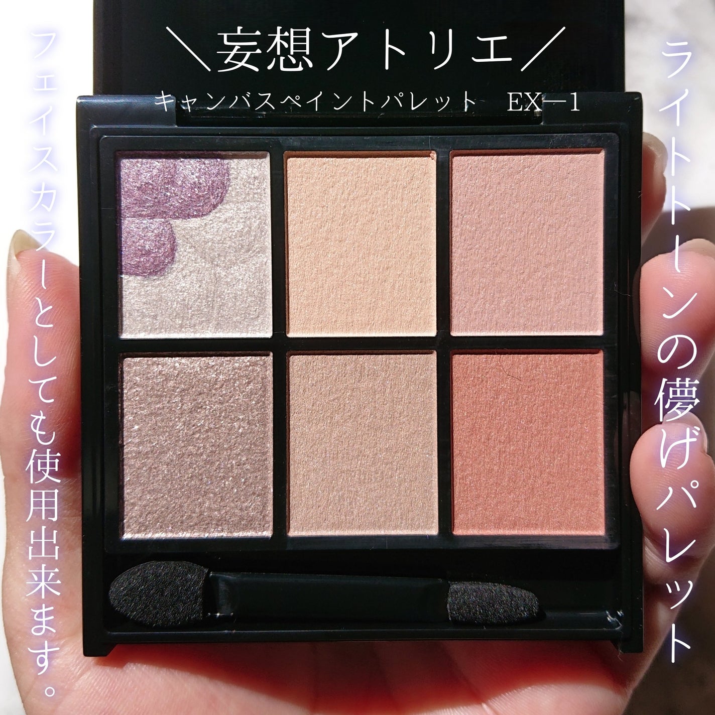 キャンバスペイントパレット/KATE/マルチパレットを使ったクチコミ(3枚目)