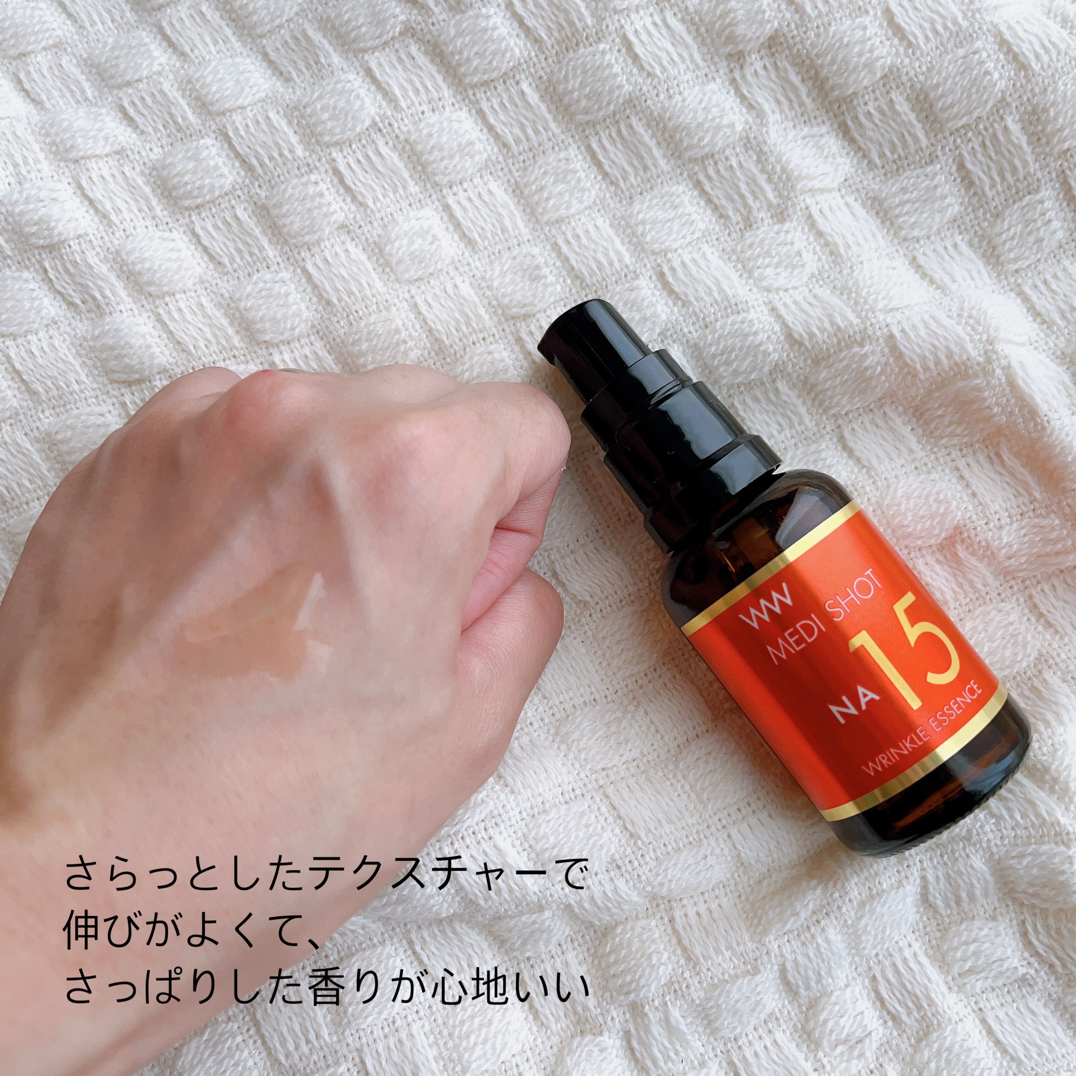 メディショットNA15リンクル濃美容液/MEDI SHOT/美容液を使ったクチコミ（2枚目）