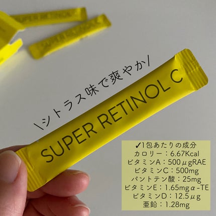 スーパーレチノールC/VITALBEAUTIE/美容サプリメントを使ったクチコミ(2枚目)