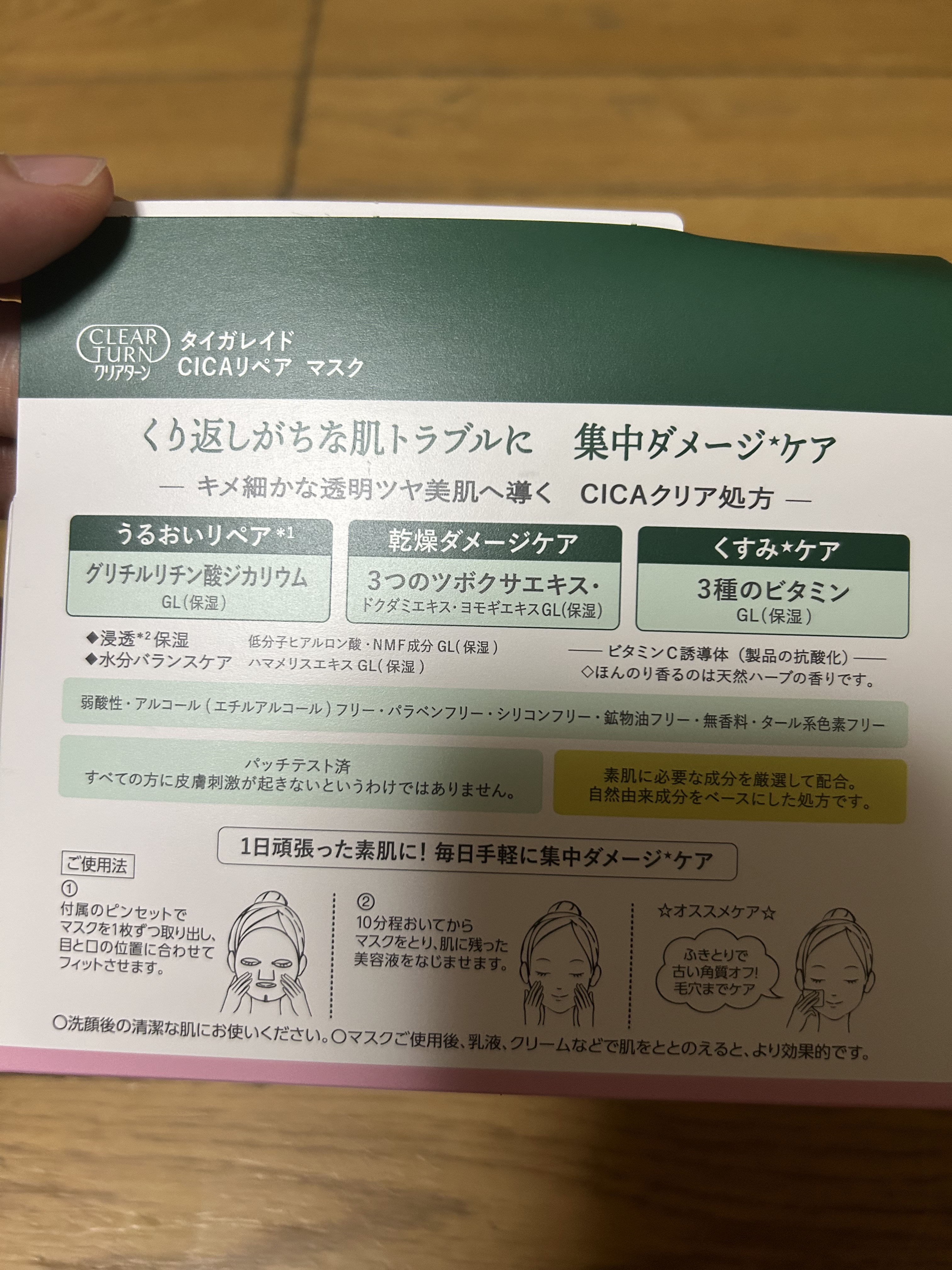 CICAリペア マスク/クリアターン/シートマスク・パックを使ったクチコミ（2枚目）