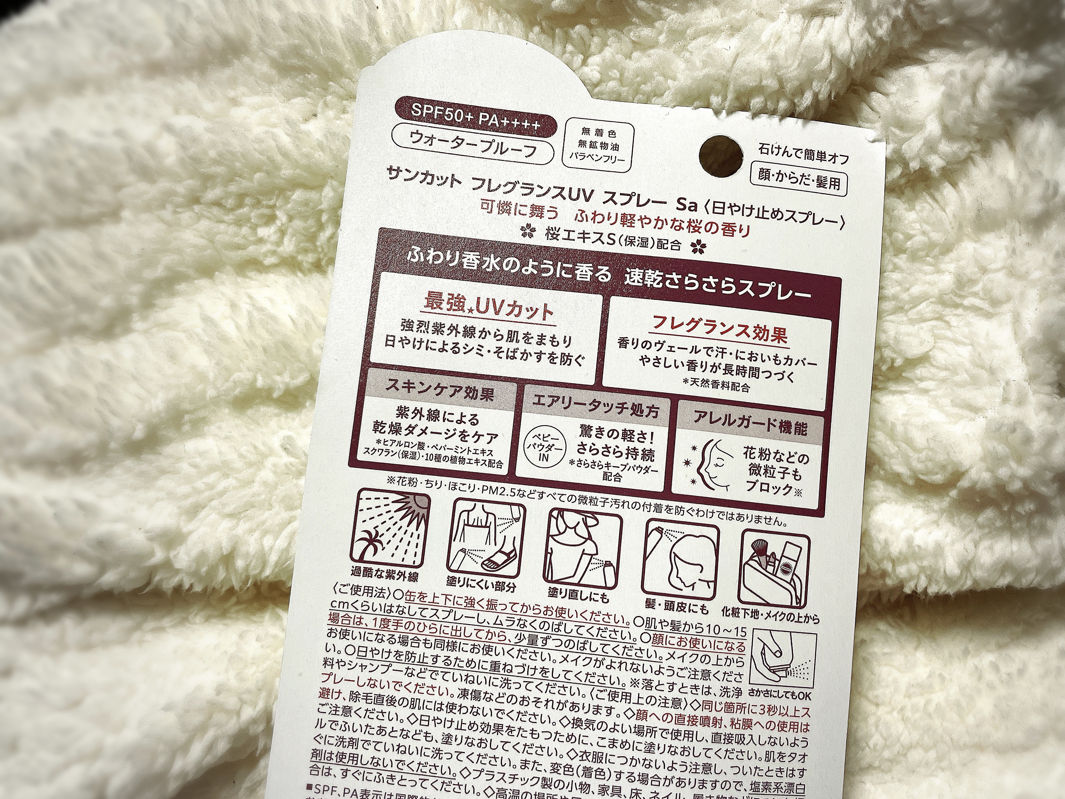 サンカット® フレグランスUVスプレー   可憐に舞う ふわり軽やかな桜の香り /サンカット®/日焼け止めミスト・スプレーを使ったクチコミ（2枚目）