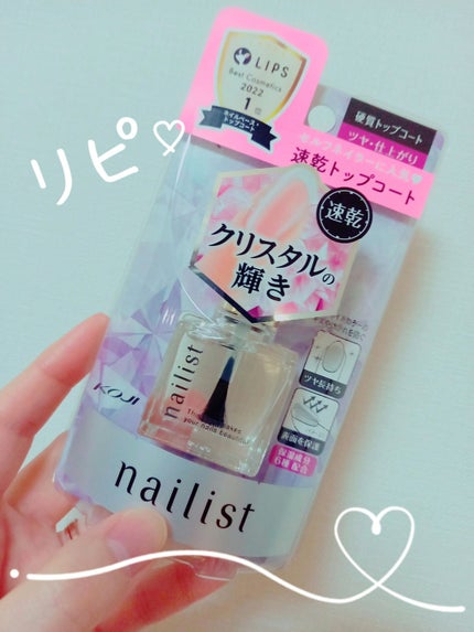 クイッククリスタルコートⅡ/ネイリスト/ネイルトップコートを使ったクチコミ(1枚目)