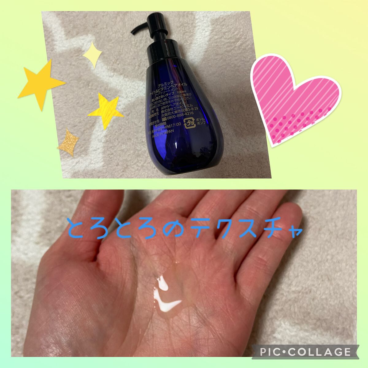 ナイト＆ビタミンヘアオイル/Arumik/ヘアオイルを使ったクチコミ（2枚目）