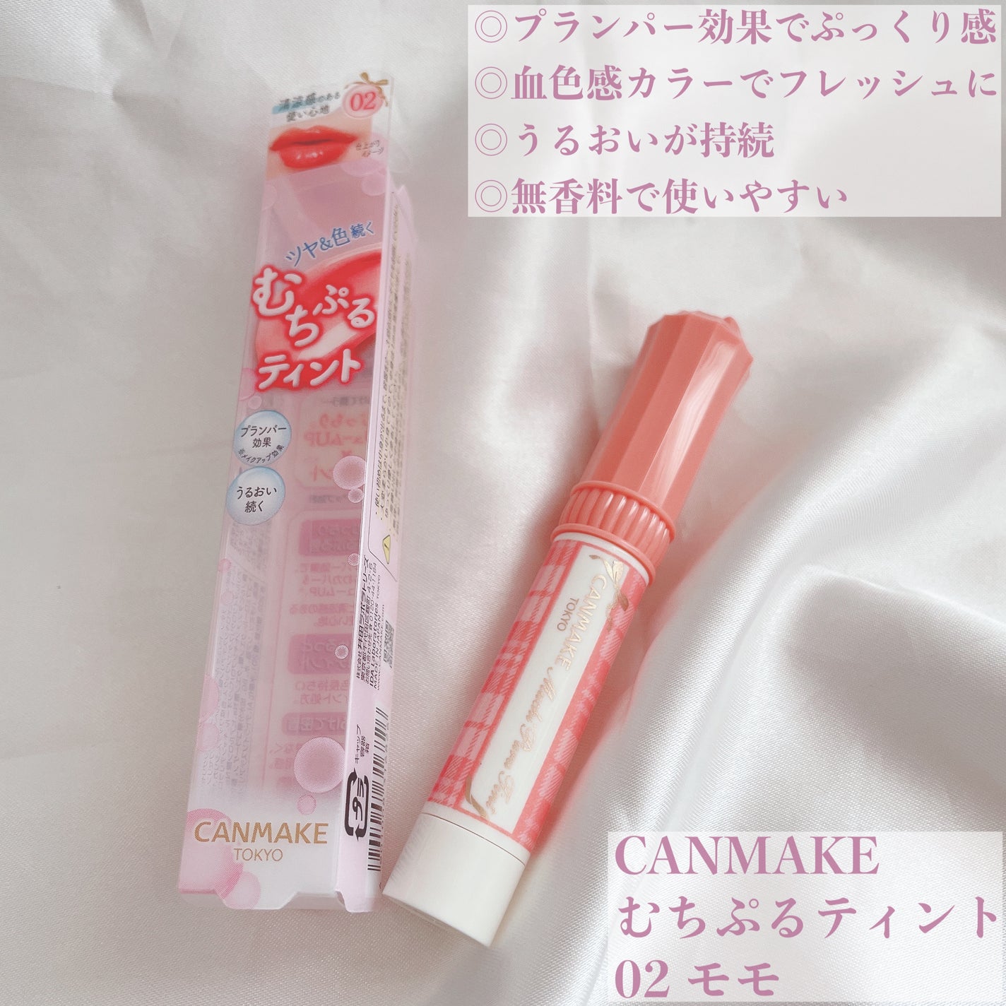 むちぷるティント/キャンメイク/リップティントを使ったクチコミ(2枚目)