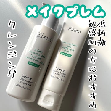 セーフミー リリーフモイスチャー クレンジングフォーム 150ml/make prem/洗顔フォームを使ったクチコミ（1枚目）