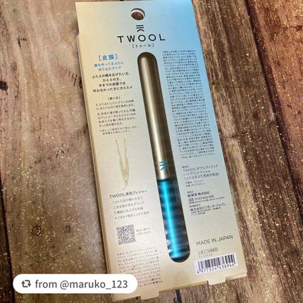 TWOOLダブルアイリッドハイブリットフィルム/SHOBIDO/二重まぶた用アイテムを使ったクチコミ(2枚目)