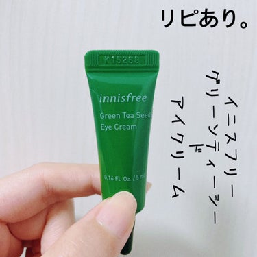 グリーンティー シード アイクリーム/innisfree/アイケア・アイクリームを使ったクチコミ（2枚目）