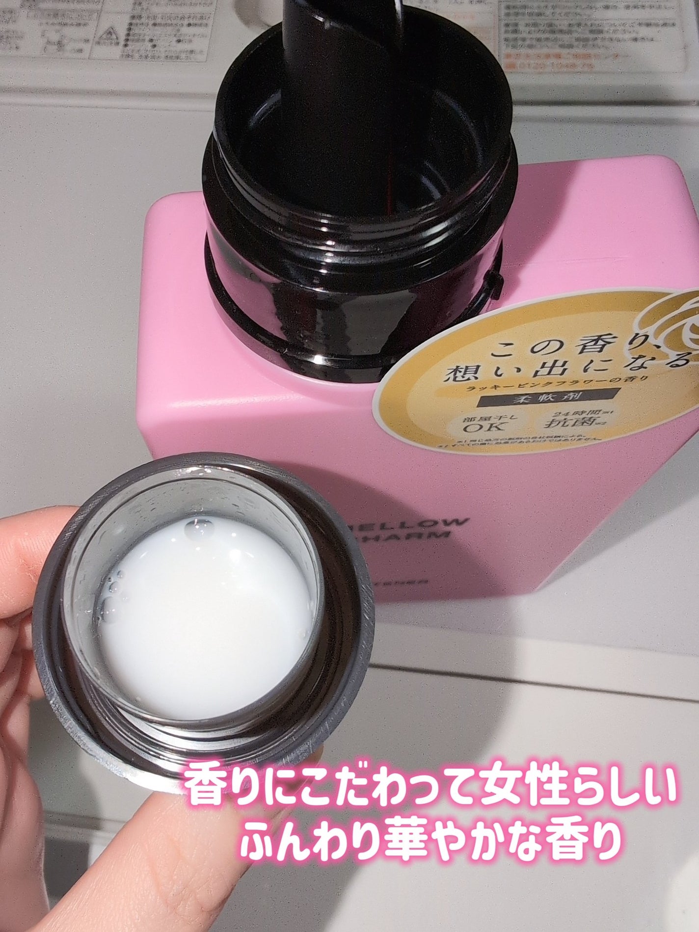 柔軟剤ラッキーピンクフラワーの香り/MELLOW CHARM/柔軟剤を使ったクチコミ(3枚目)