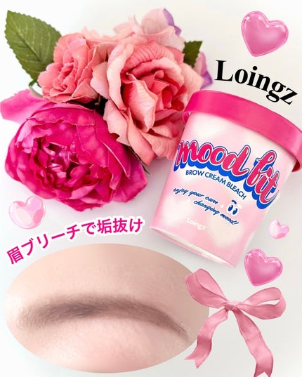 ブロークリームブリーチ/Loingz/その他アイブロウを使ったクチコミ(1枚目)