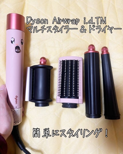 試してみた】dyson Dyson Airwrap i.d.™マルチスタイラー 試してみた】dyson Dyson Airwrap i.d.™マルチスタイラー
