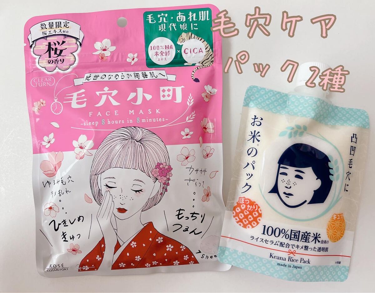 毛穴小町 桜香るマスク/クリアターン/シートマスク・パックを使ったクチコミ（1枚目）