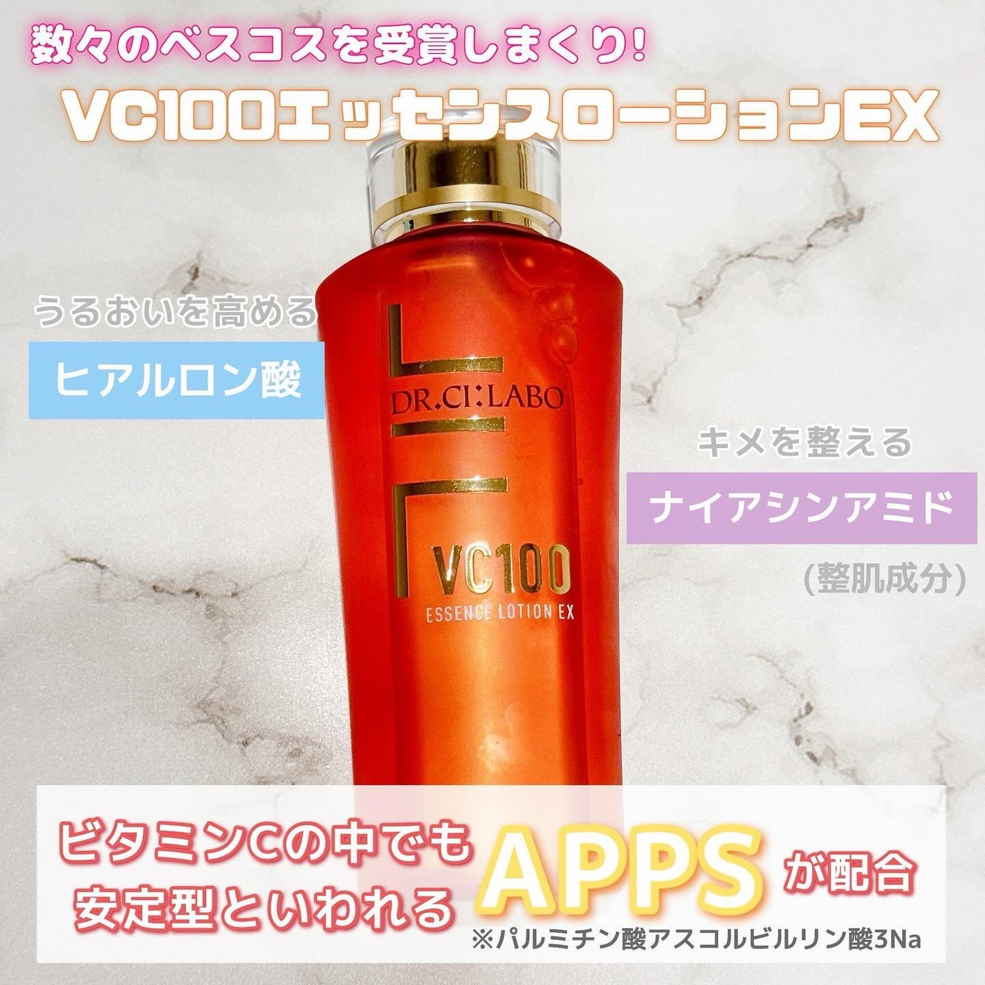 VC100エッセンスローション EX/ドクターシーラボⓇ/化粧水を使ったクチコミ(2枚目)