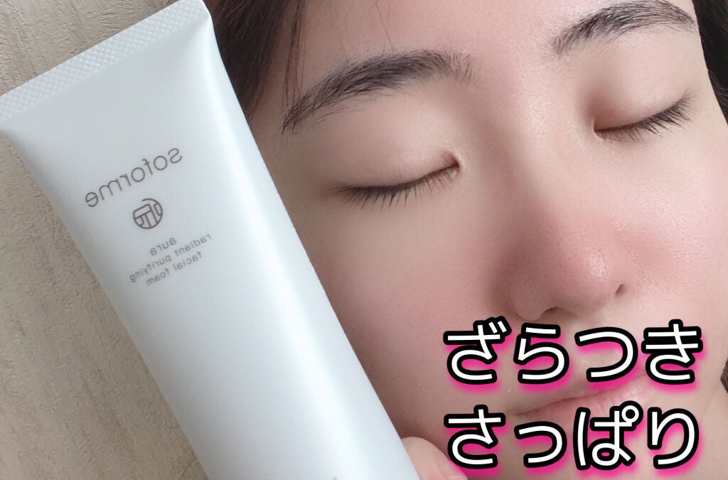 オーラーフェイシャルフォーム/soforme/洗顔フォームを使ったクチコミ(4枚目)